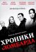 Сериал Хроники Ломбарда на DVD(3д.)