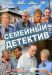 Сериал Семейный детектив на DVD(10д.)