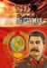 Сериал Модель Сталина на DVD(2д.)