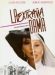 Сериал Загадочная дама\La extra&#241;a dama на DVD(17д.)