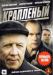Сериал Краплёный на DVD(6д.)