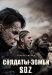 Сериал Солдаты Зомби на DVD(2д.)