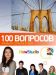 ������ 100 �������� �� DVD(1�.)
