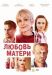Сериал Любовь Матери на DVD(2д.)