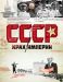 Сериал СССР Крах Империи на DVD(2д.)