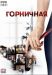 Сериал Горничная на DVD(2д.)