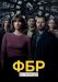 Сериал ФБР: За границей на DVD(4д.)