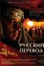 Сериал Русский Перевод на DVD(2д)