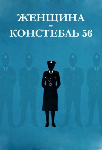 ������ �������-��������� 56 �� DVD